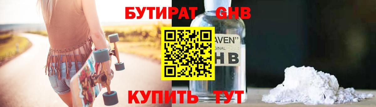 Бутират 99% Новосибирск