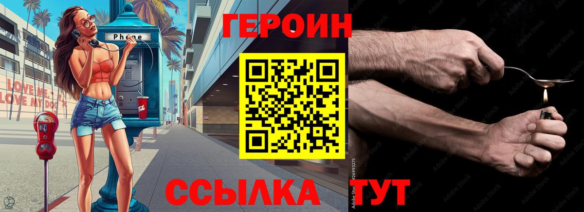 Героин хмурый  Вход с VPN  ГЕРОИН  Новосибирск 