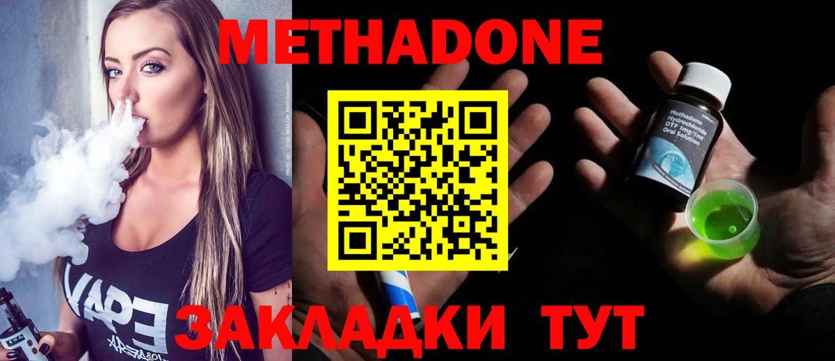 Новосибирск  МЕТАДОН кристалл  Метадон мёд  Вход с VPN 